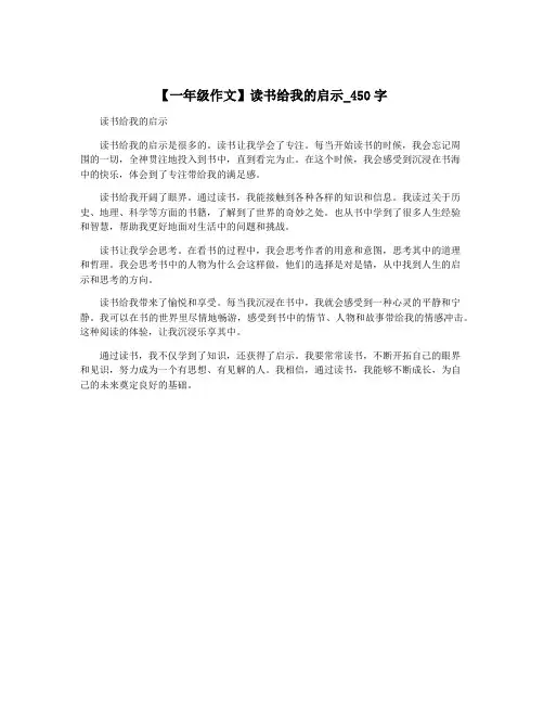 【一年级作文】读书给我的启示_450字