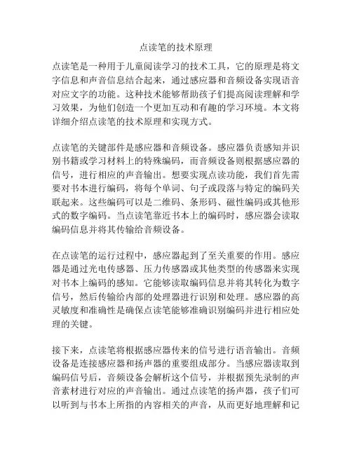点读笔的技术原理