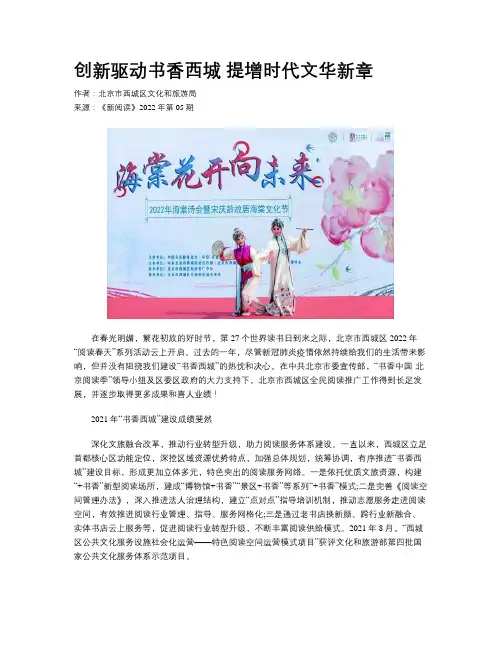 创新驱动书香西城 提增时代文华新章