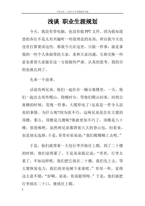 浅谈职业生涯规划