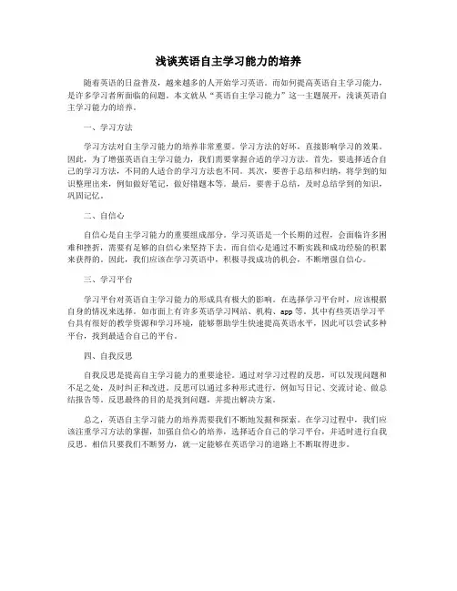 浅谈英语自主学习能力的培养