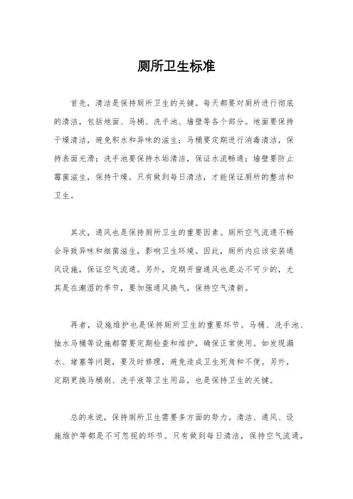 厕所卫生标准
