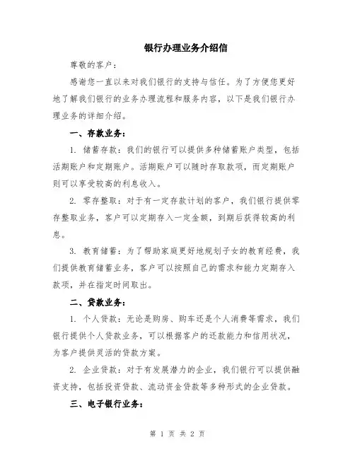 银行办理业务介绍信