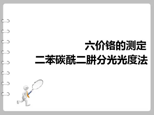环境监测地表水工业用水六价铬监测标准方法