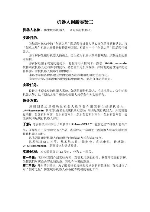 机器人创新实验三实验报告