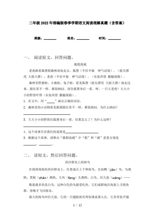 二年级2022年部编版春季学期语文阅读理解真题(含答案)