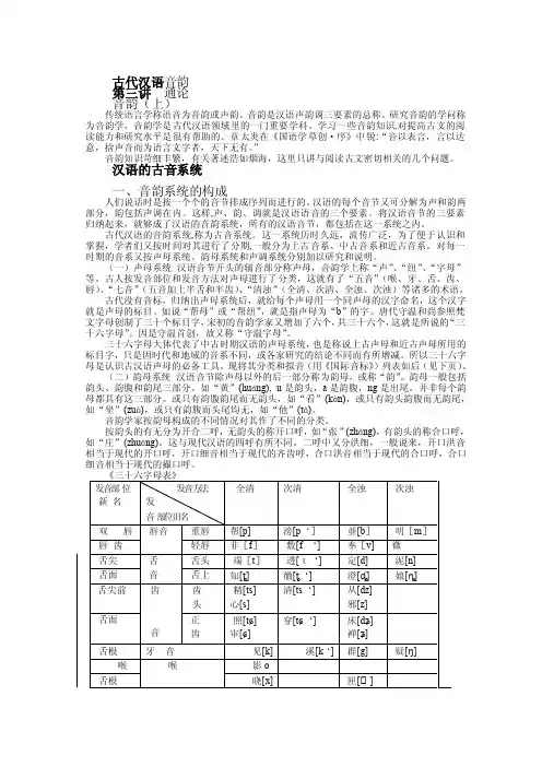 古代汉语音韵