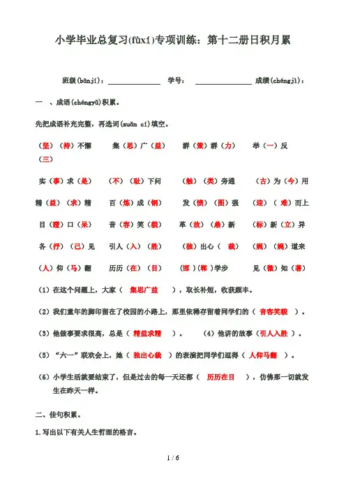 小学毕业总复习专项训练-日积月累