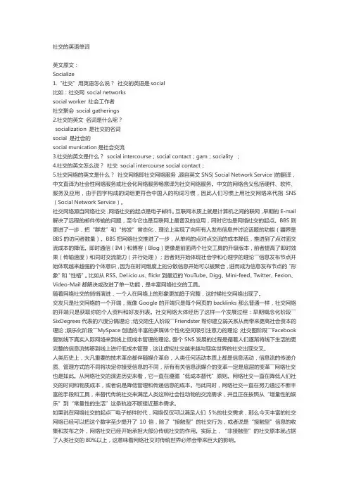 社交的英语单词