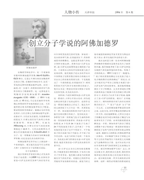 创立分子学说的阿佛加德罗