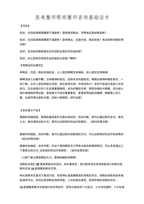 医美整形眼部整形咨询基础话术