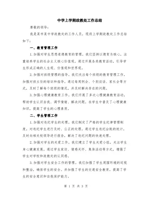 中学上学期政教处工作总结