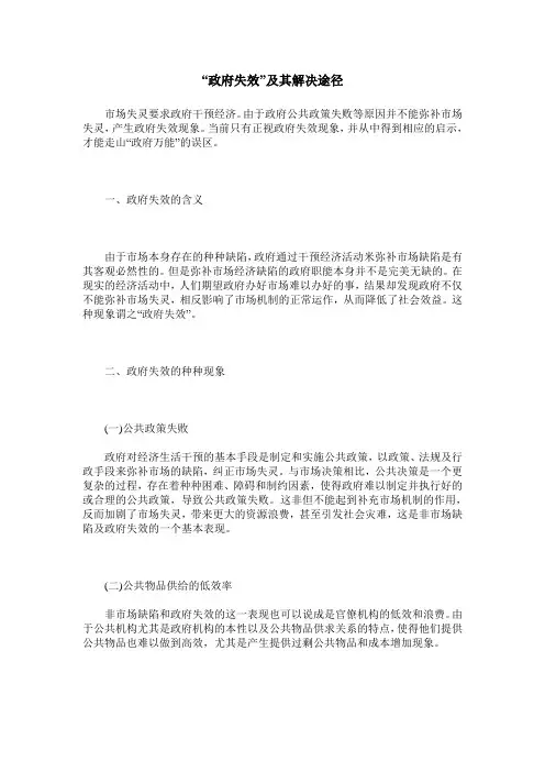 “政府失效”及其解决途径