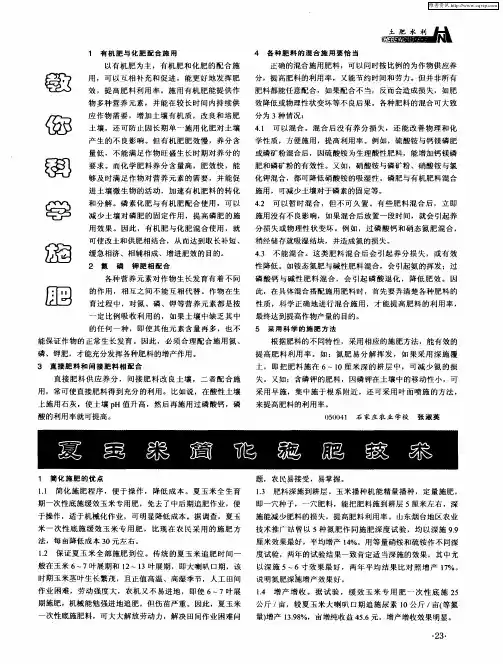 夏玉米简化施肥技术