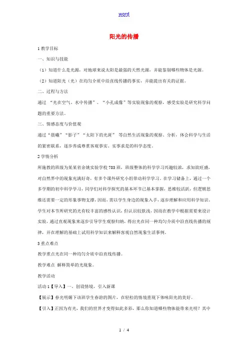 七年级科学下册 3.2 阳光的传播教学设计5 (新版)华东师大版-(新版)华东师大版初中七年级下册自