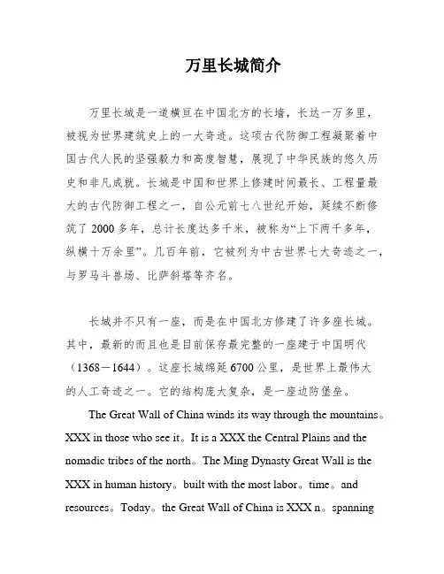 万里长城简介