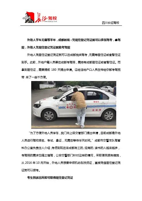 外地人成都考驾照条件