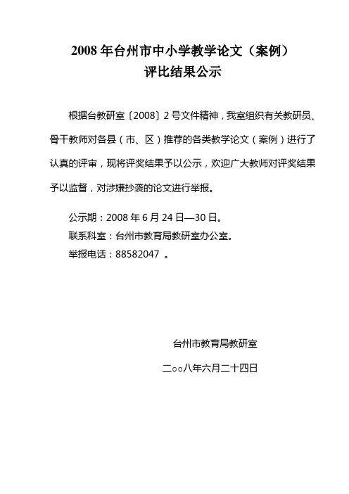 小学科学论文