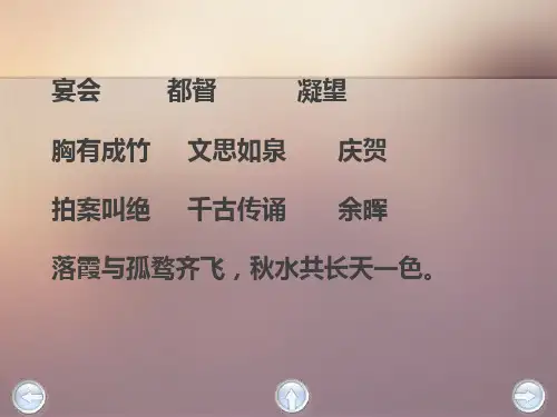 三年级上语文课件-少年王勃_沪教版X秋