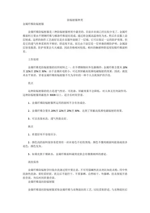 防辐射服种类