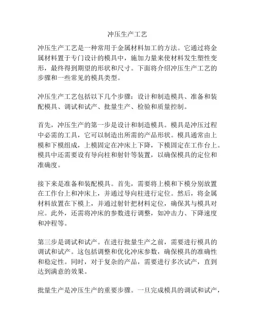 冲压生产工艺