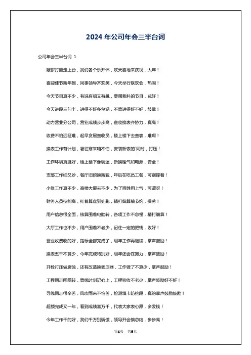 2024年公司年会三半台词