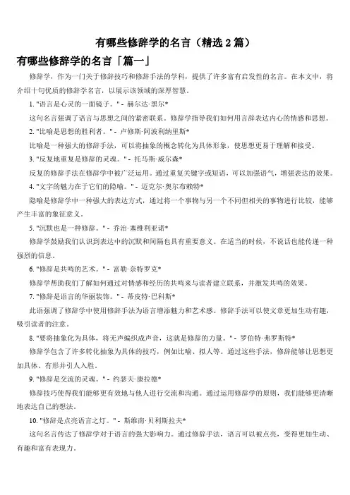 有哪些修辞学的名言(精选2篇)