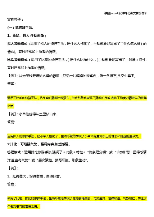 (完整word版)中考记叙文赏析句子