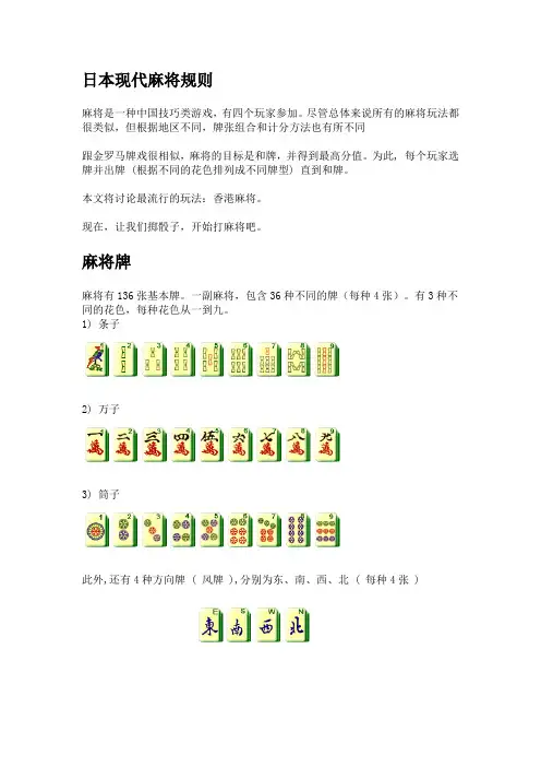 日本现代麻将规则
