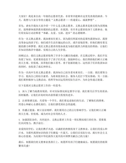义教志愿者发言稿范文高中