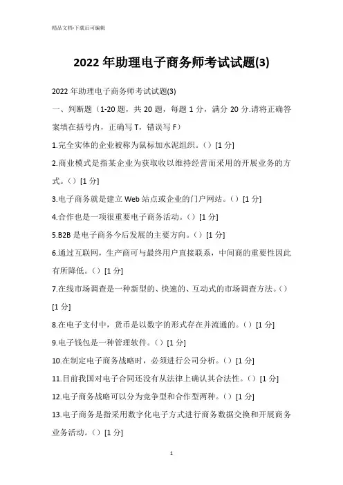 2022年助理电子商务师考试试题(3)