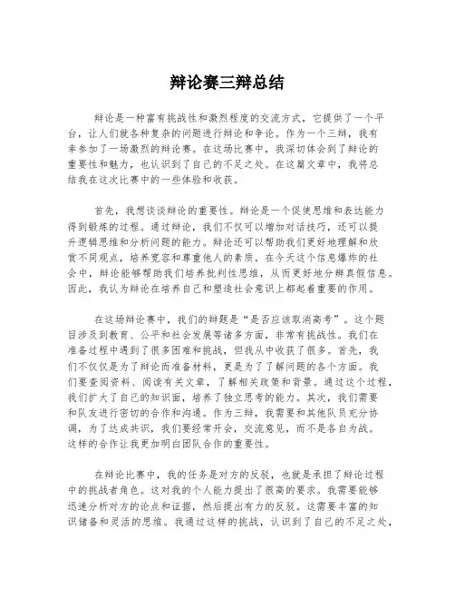 辩论赛三辩总结