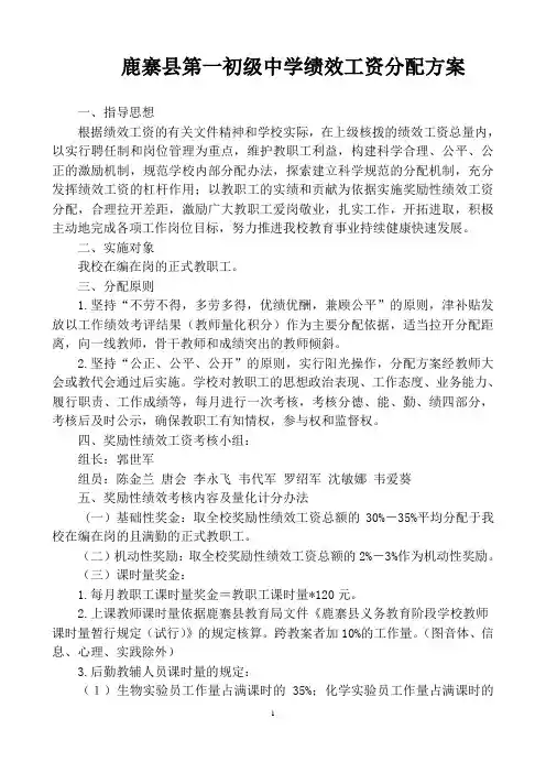 绩效工资实施方案(2020年教职工代表大会通过)