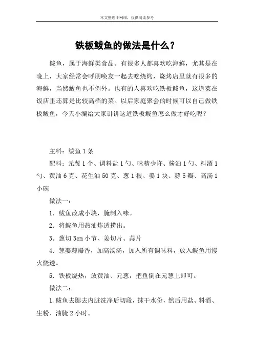 铁板鲅鱼的做法是什么？