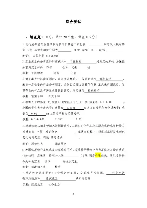 生态环境监测 大比武 竞赛 试题-综合测试5