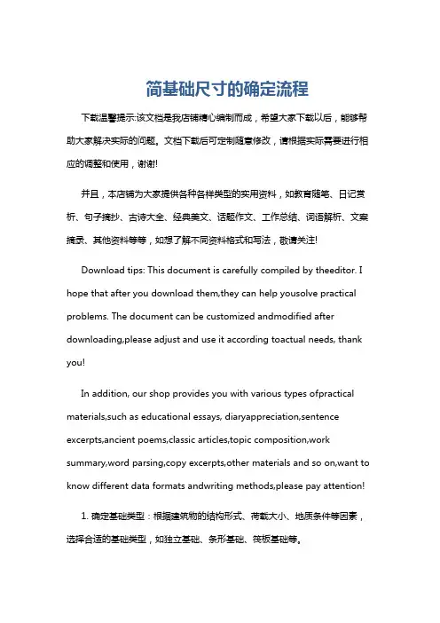 简基础尺寸的确定流程