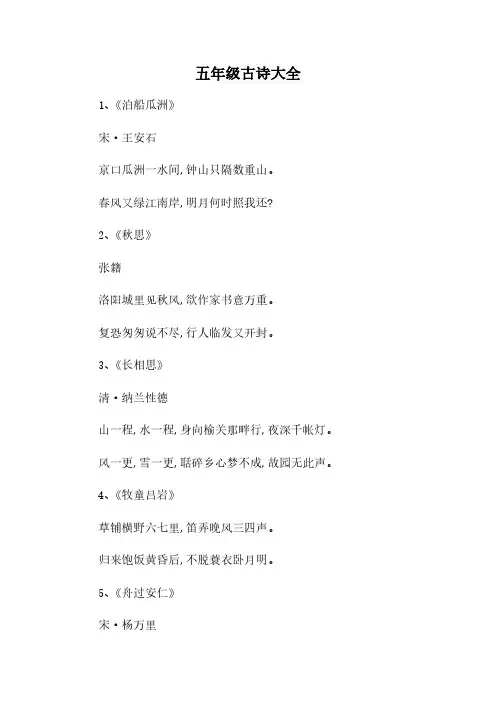 五年级古诗大全