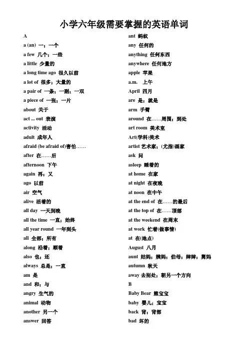 小学六年级需要掌握的英语单词(20页)