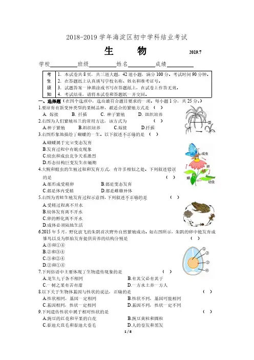 2018--2019八年级第二学期期末生物调研(1)_20200818202001