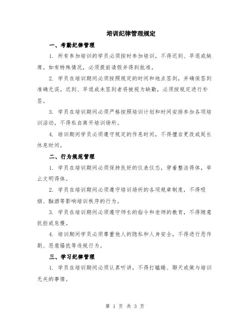 培训纪律管理规定