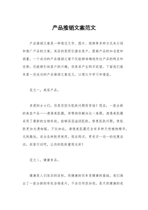 产品推销文案范文