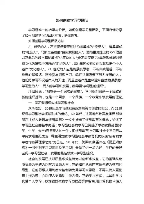 如何创建学习型团队