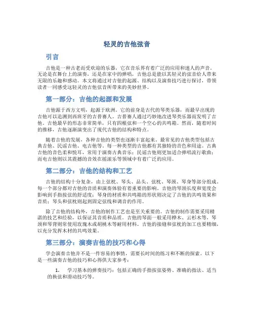 轻灵的吉他弦音