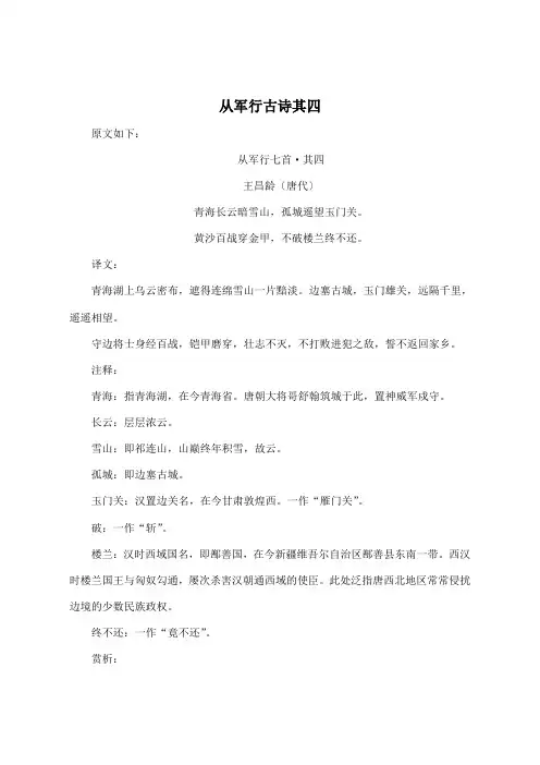 从军行古诗其四