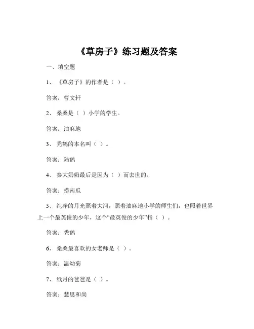 《草房子》练习题及答案