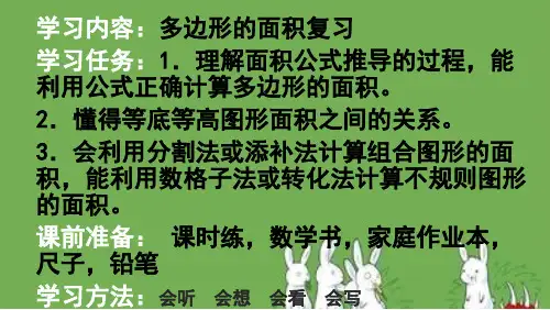 多边形的面积复习