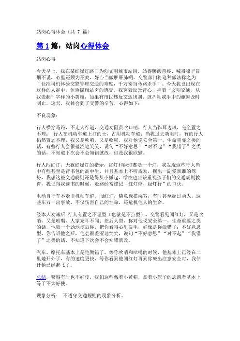 站岗心得体会(共7篇)