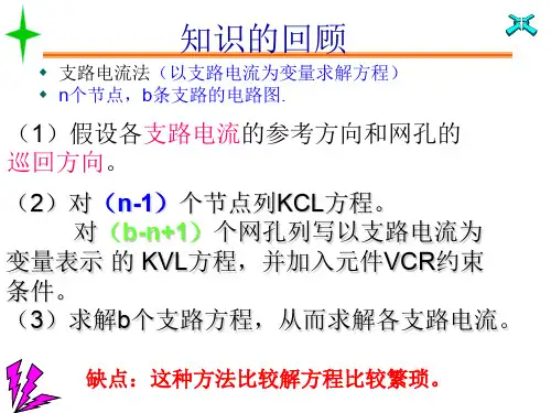 节点电压法经典例题85299