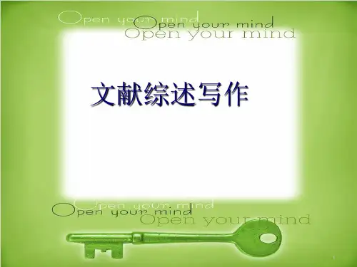 文献综述写作(课堂PPT)