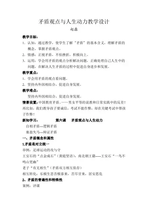 矛盾观点与人生动力教学设计